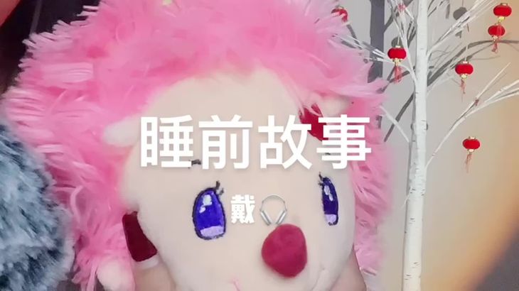 [抖音六六]助眠哄睡ASMR视频集 82