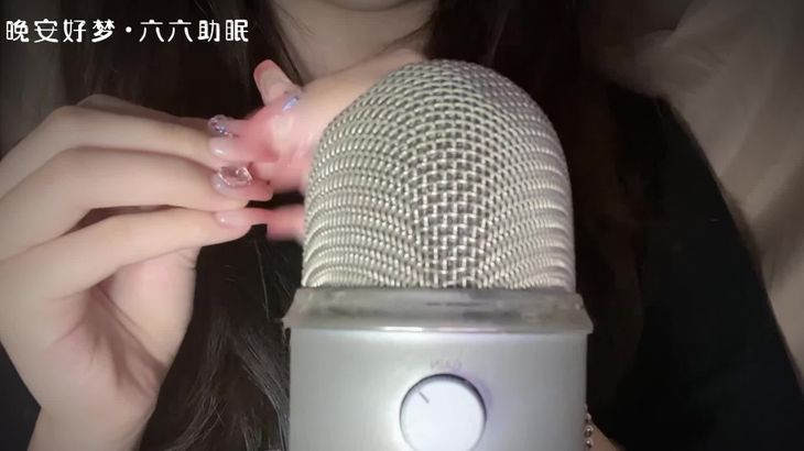 [抖音六六]助眠哄睡ASMR视频集 64