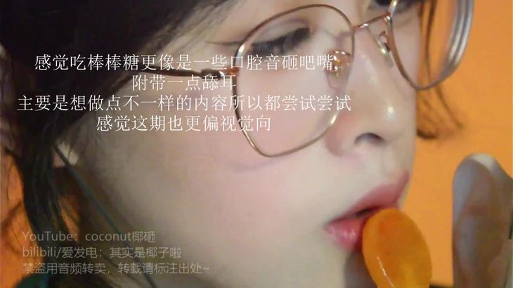 [其实是椰子啦]ASMR助眠哄睡视频合集 54