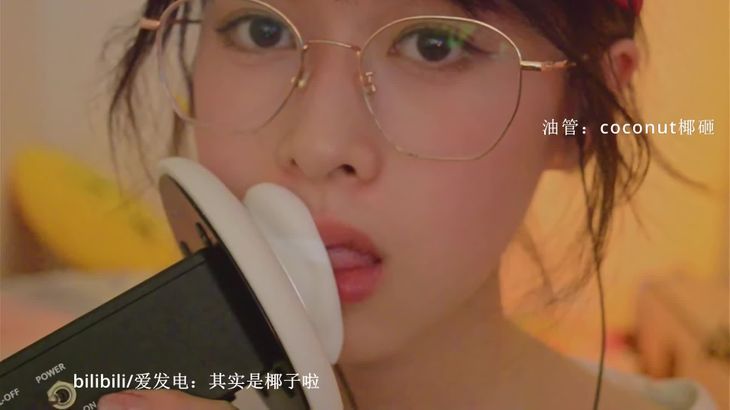 [其实是椰子啦]ASMR助眠哄睡视频合集 48