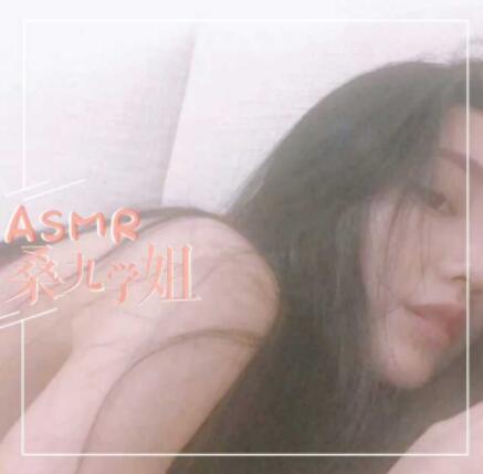桑九学姐ASMR-⑨号技师的草莓味按摩.mp3【同人音声】